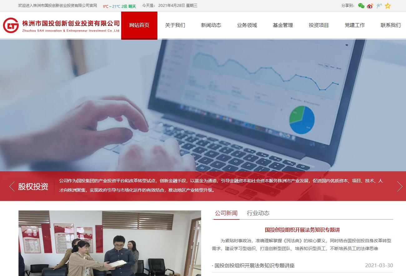 株洲市國投創(chuàng)新創(chuàng)業(yè)投資有限公司